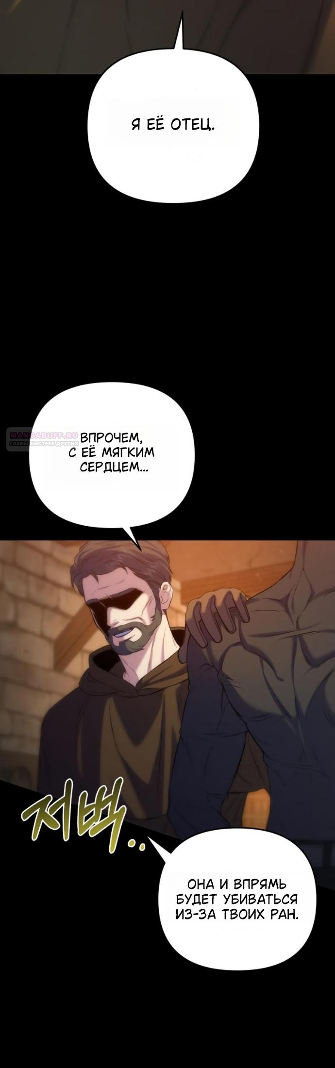 Манга Ради твоего совершенного конца - Глава 25 Страница 30