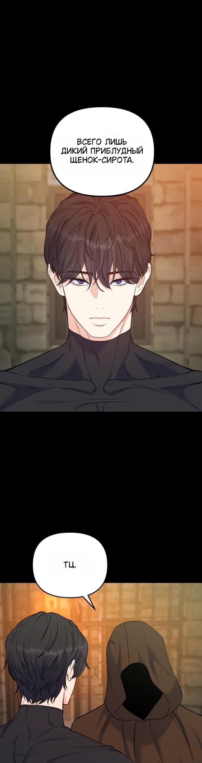 Манга Ради твоего совершенного конца - Глава 25 Страница 23