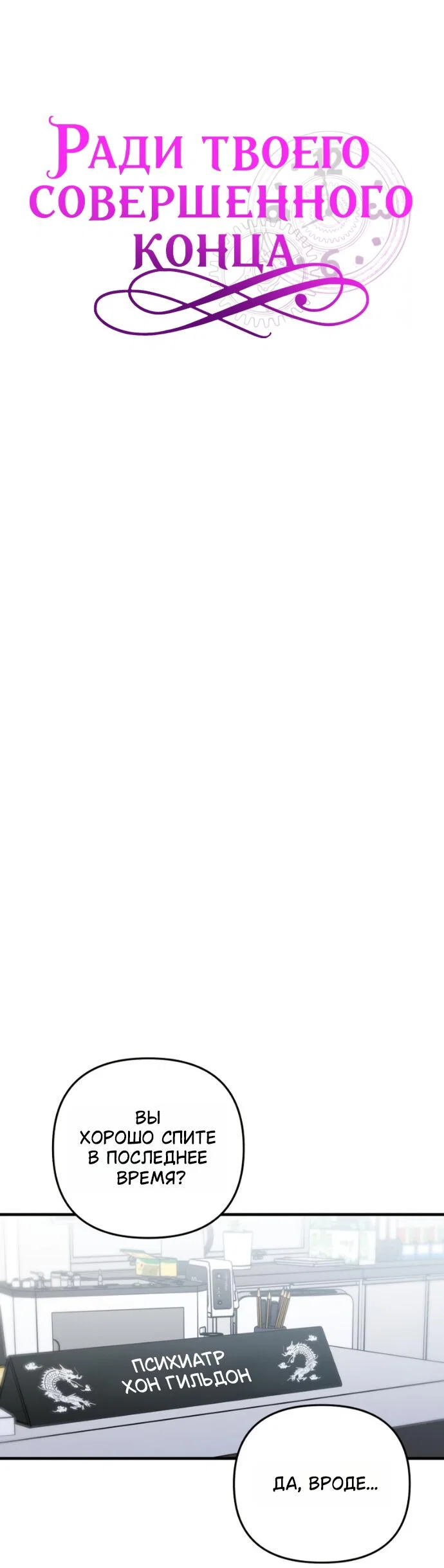 Манга Ради твоего совершенного конца - Глава 25 Страница 7