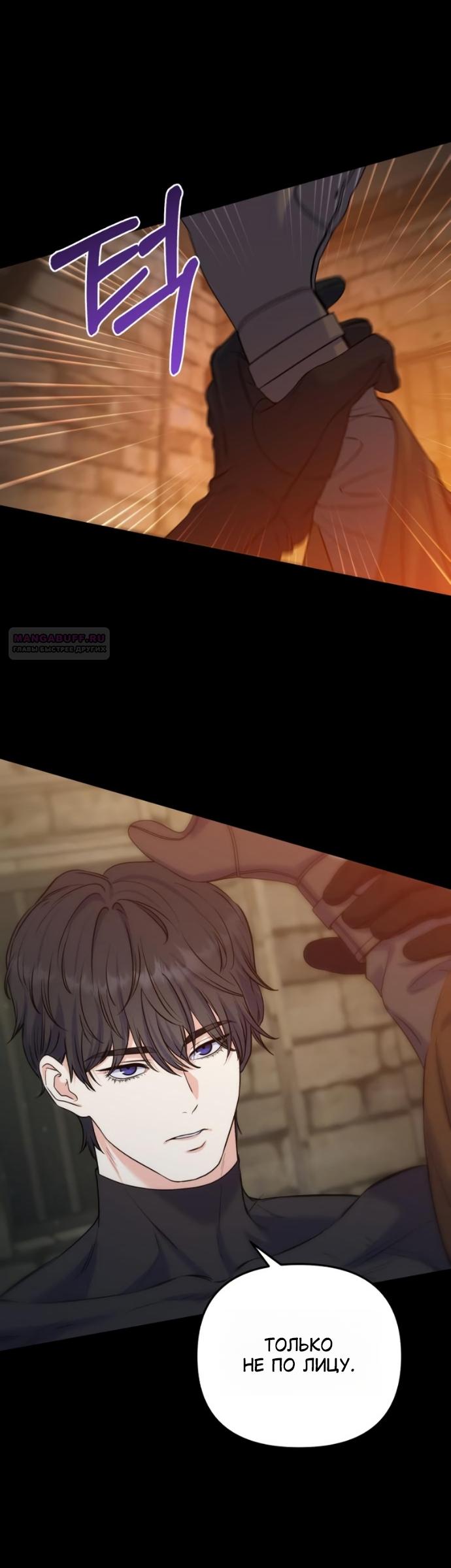Манга Ради твоего совершенного конца - Глава 25 Страница 26