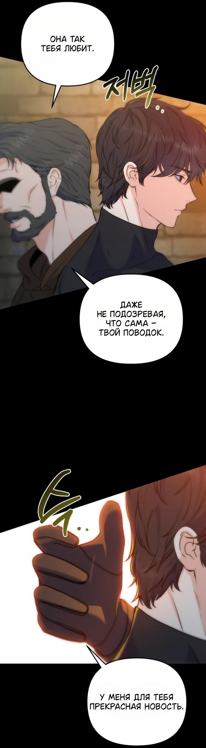 Манга Ради твоего совершенного конца - Глава 25 Страница 31