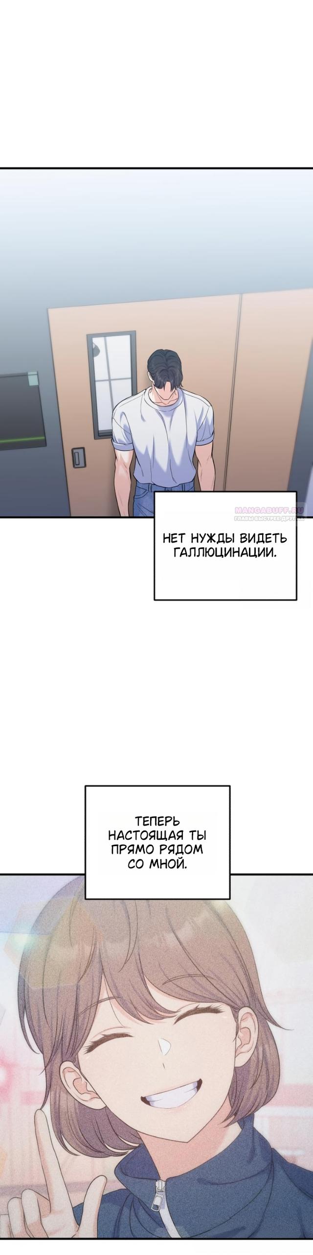Манга Ради твоего совершенного конца - Глава 25 Страница 14