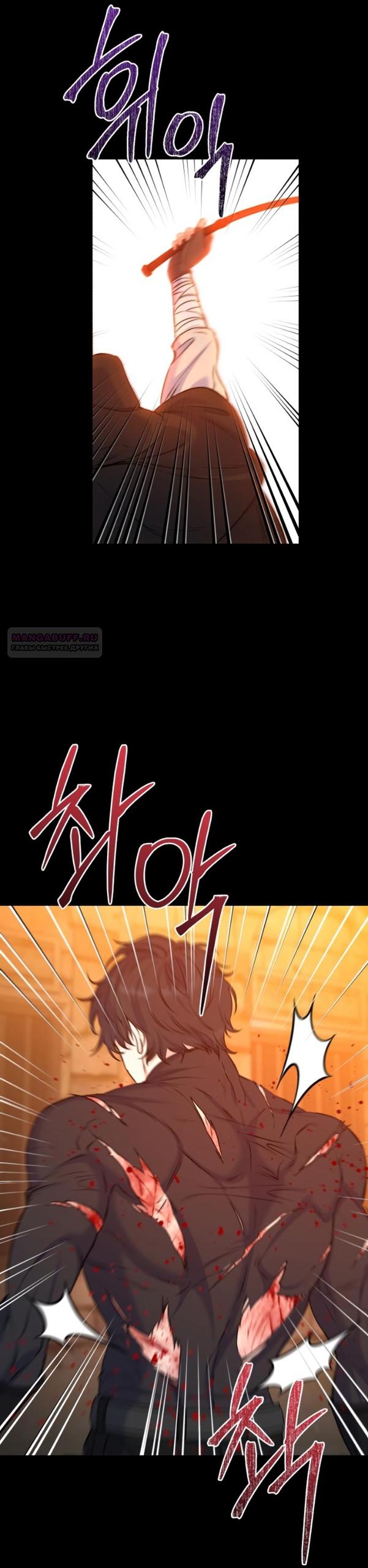 Манга Ради твоего совершенного конца - Глава 25 Страница 38