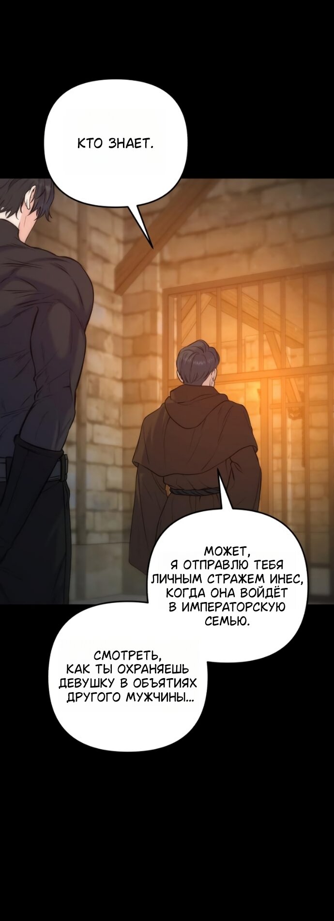Манга Ради твоего совершенного конца - Глава 25 Страница 35