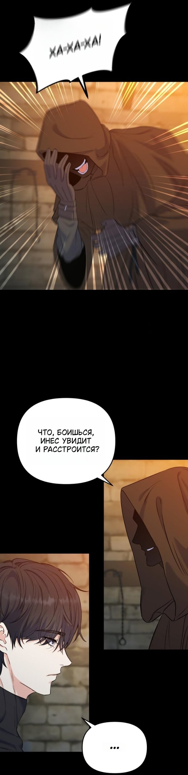 Манга Ради твоего совершенного конца - Глава 25 Страница 28