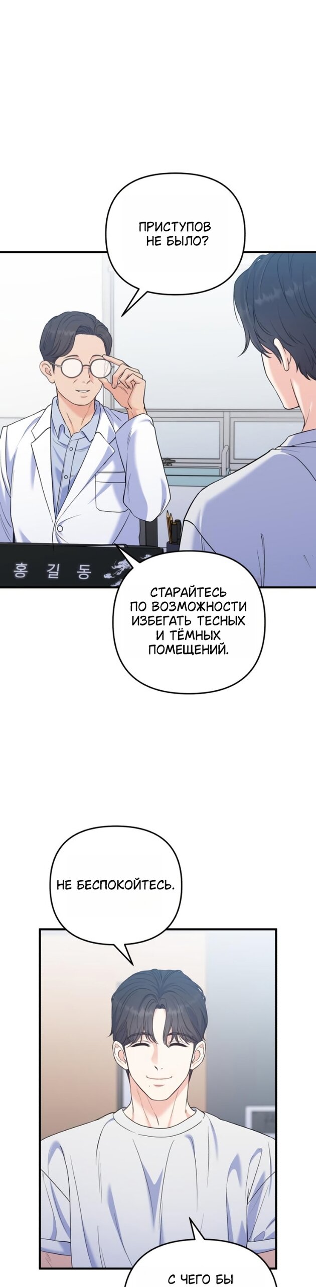 Манга Ради твоего совершенного конца - Глава 25 Страница 8