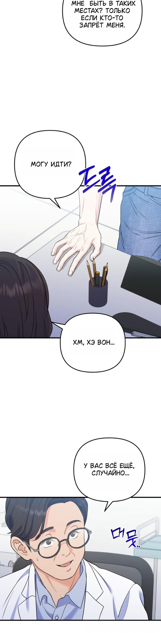 Манга Ради твоего совершенного конца - Глава 25 Страница 9