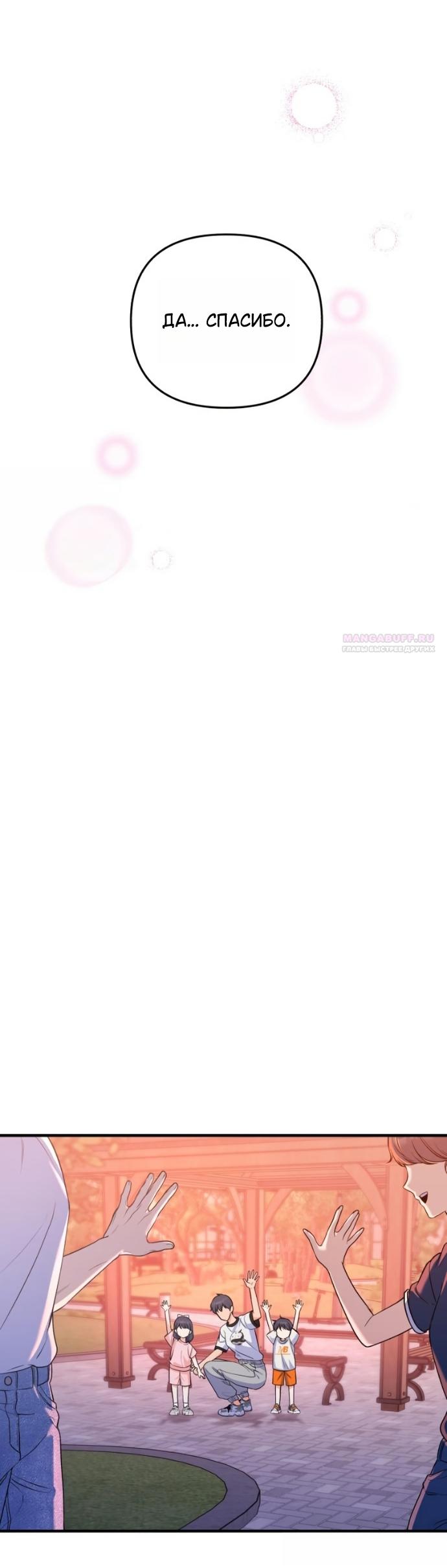 Манга Ради твоего совершенного конца - Глава 26 Страница 50