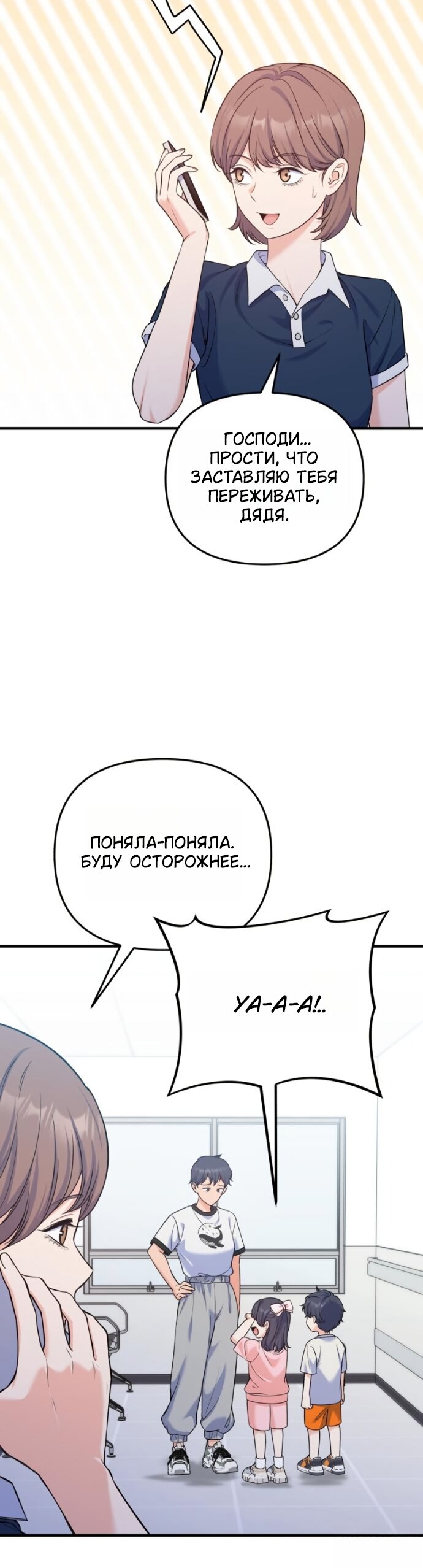 Манга Ради твоего совершенного конца - Глава 26 Страница 3