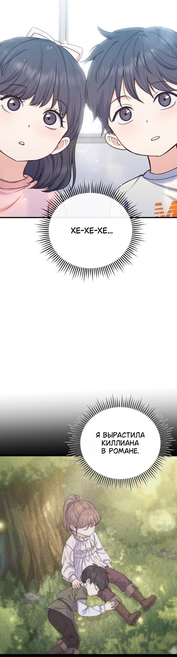 Манга Ради твоего совершенного конца - Глава 26 Страница 11