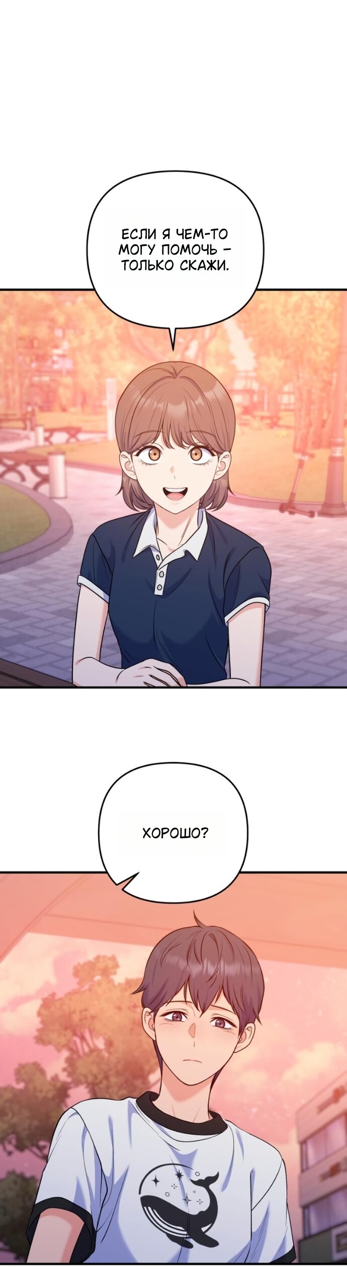 Манга Ради твоего совершенного конца - Глава 26 Страница 49