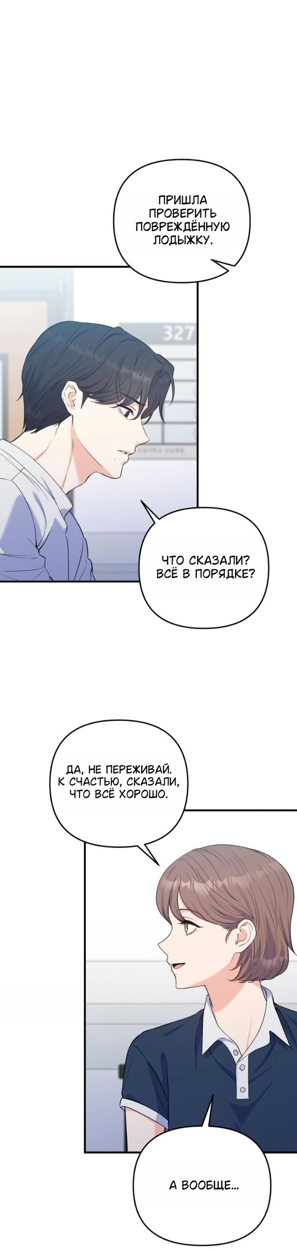 Манга Ради твоего совершенного конца - Глава 26 Страница 19