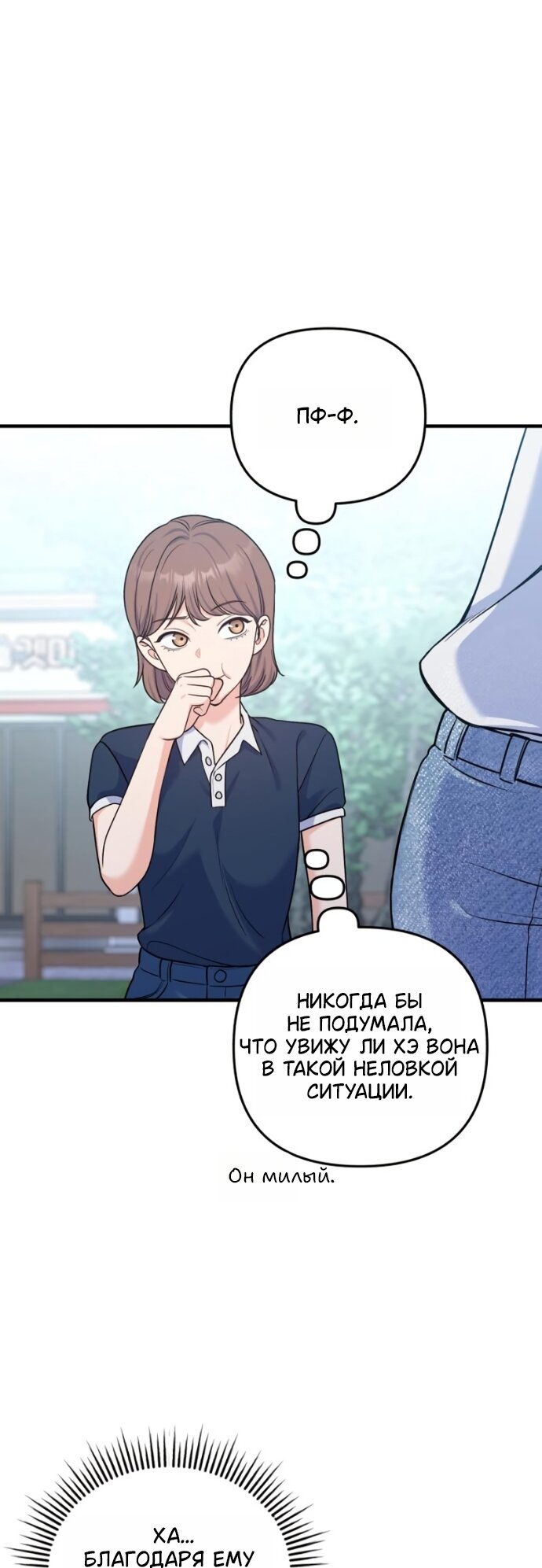 Манга Ради твоего совершенного конца - Глава 26 Страница 25