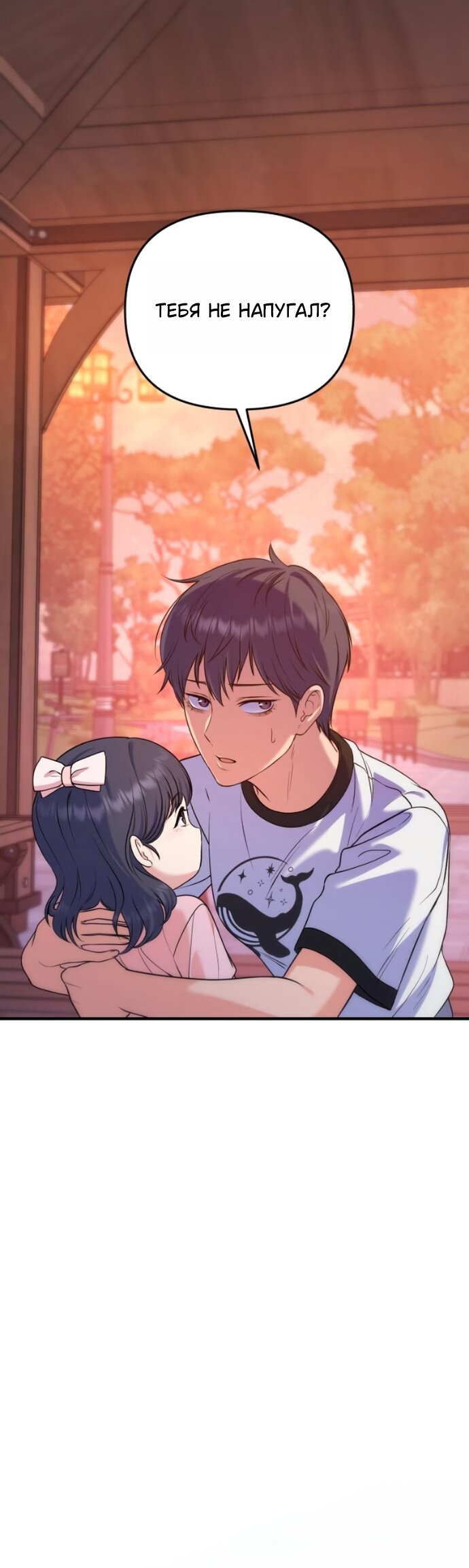 Манга Ради твоего совершенного конца - Глава 26 Страница 53