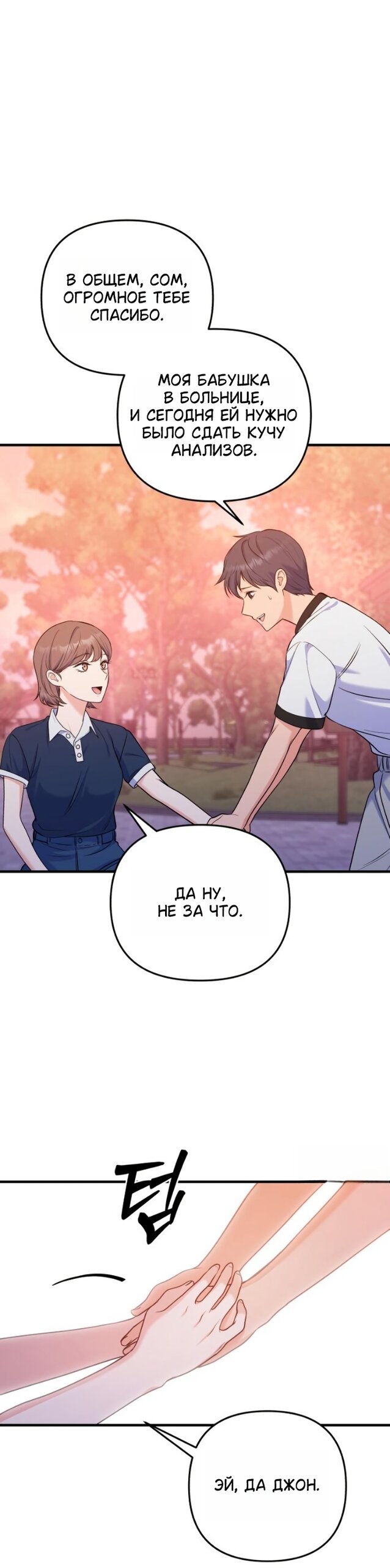 Манга Ради твоего совершенного конца - Глава 26 Страница 48