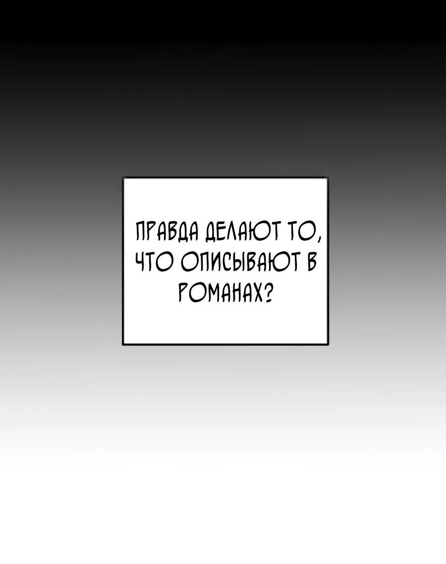 Манга Ради твоего совершенного конца - Глава 27 Страница 74
