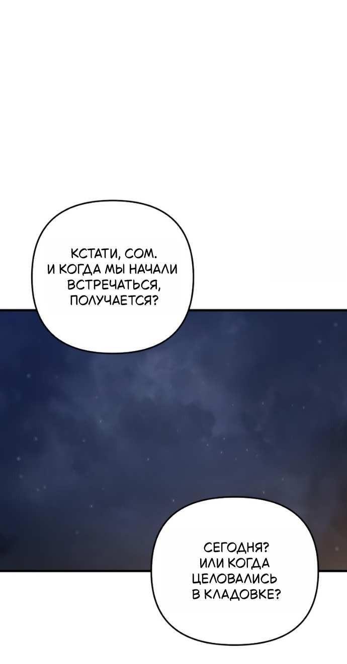 Манга Ради твоего совершенного конца - Глава 30 Страница 72