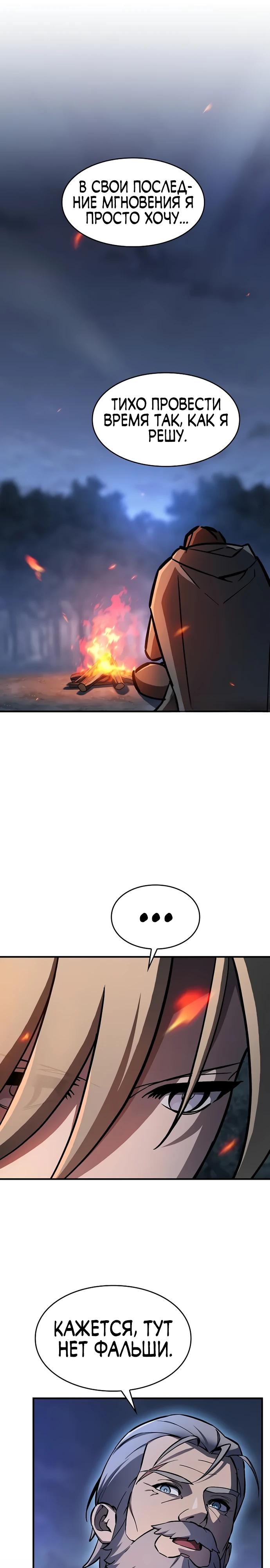 Манга Мастер меча, пожирающий мечи - Глава 12 Страница 19