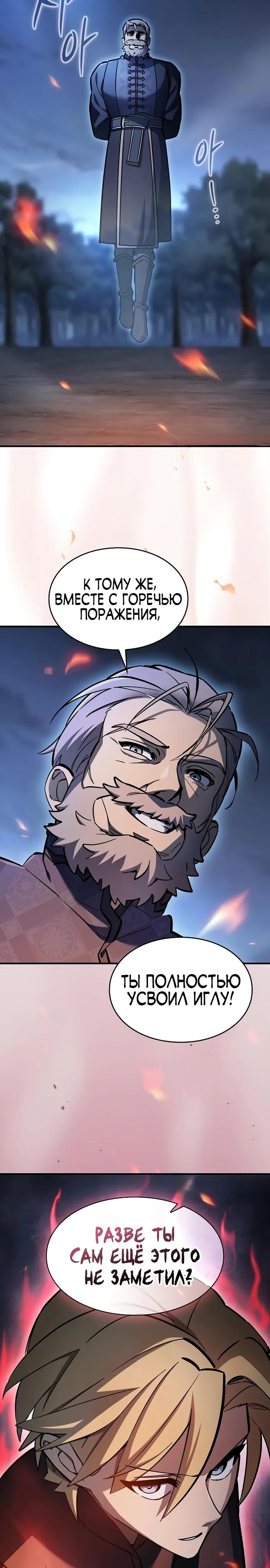 Манга Мастер меча, пожирающий мечи - Глава 12 Страница 4