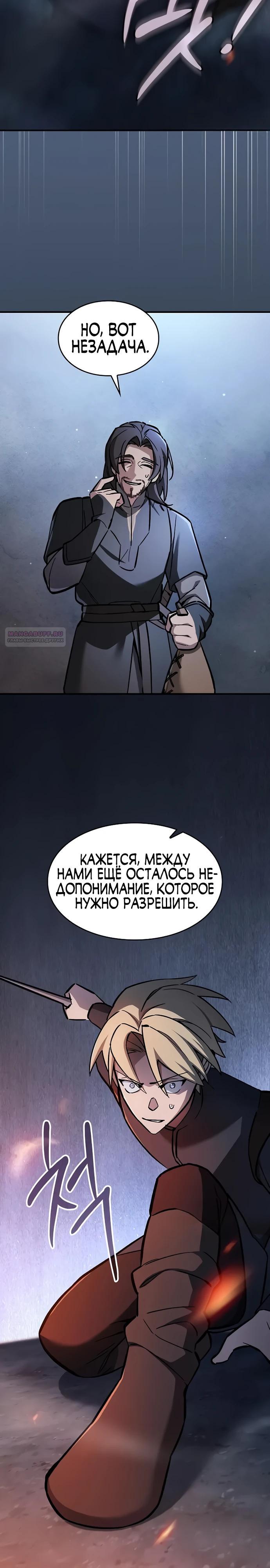 Манга Мастер меча, пожирающий мечи - Глава 12 Страница 10