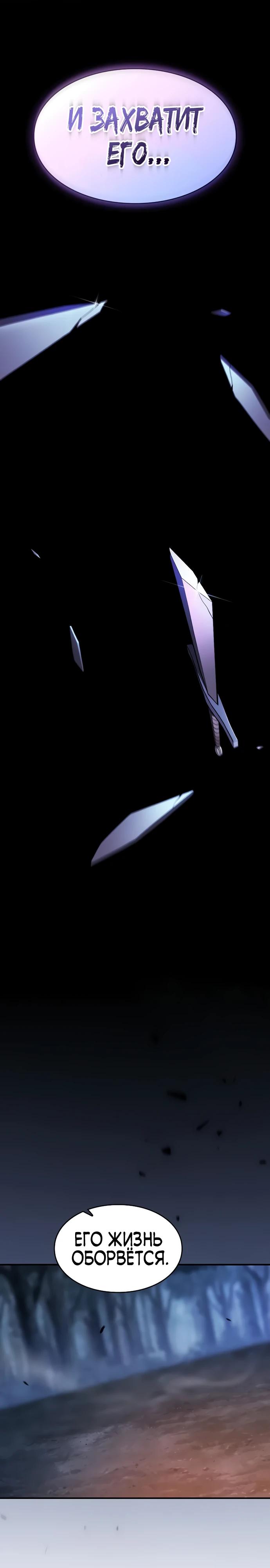 Манга Мастер меча, пожирающий мечи - Глава 12 Страница 21