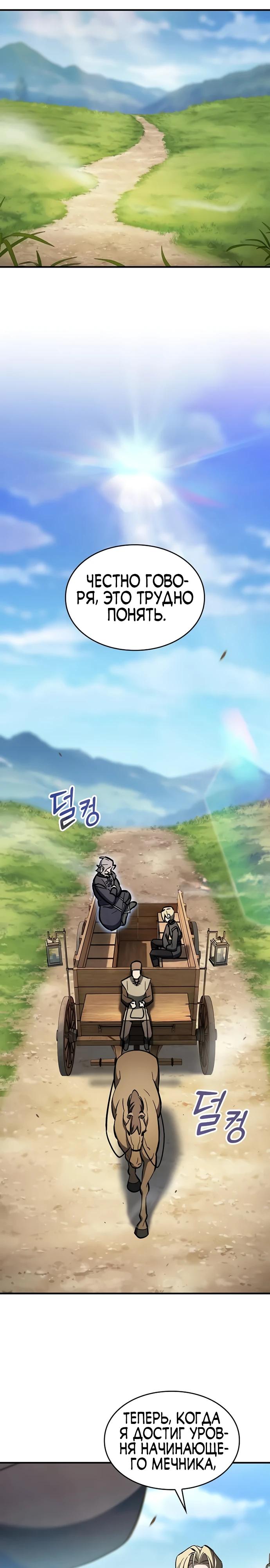 Манга Мастер меча, пожирающий мечи - Глава 12 Страница 27