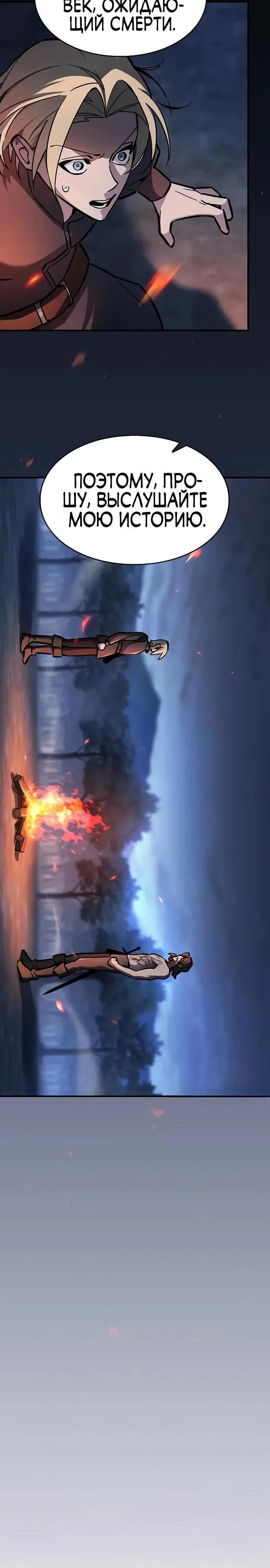Манга Мастер меча, пожирающий мечи - Глава 12 Страница 15
