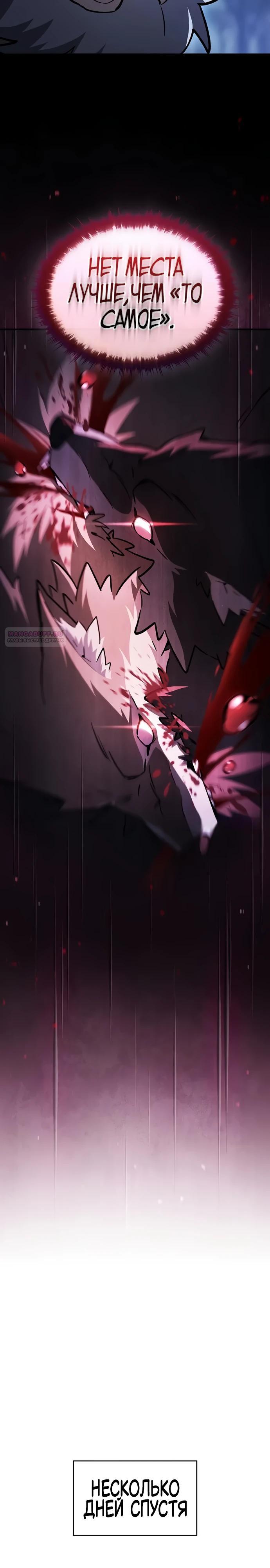 Манга Мастер меча, пожирающий мечи - Глава 12 Страница 26