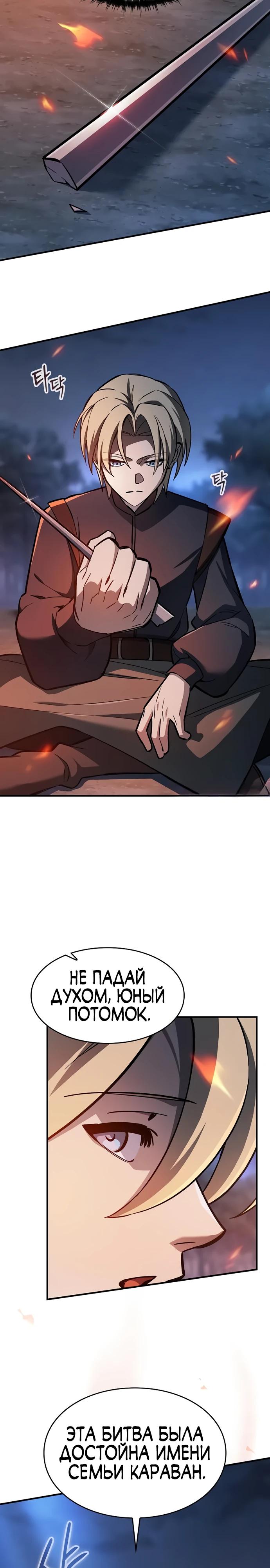 Манга Мастер меча, пожирающий мечи - Глава 12 Страница 3
