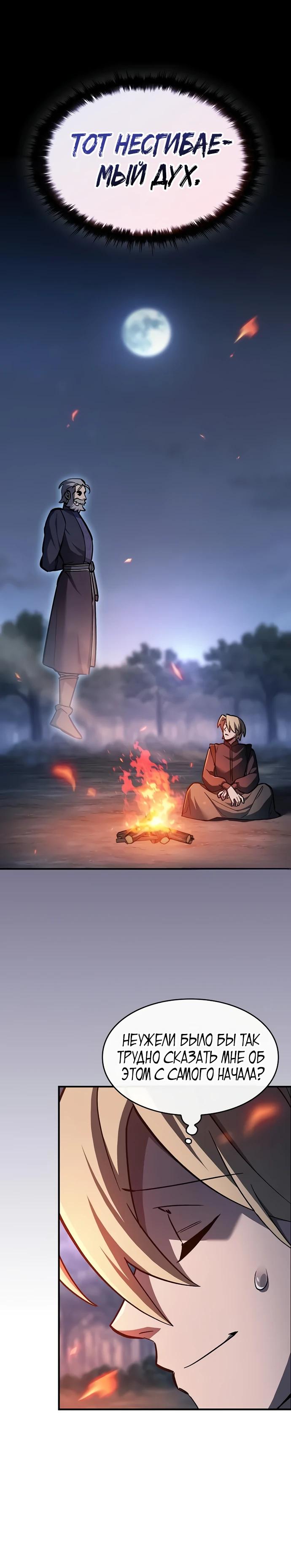 Манга Мастер меча, пожирающий мечи - Глава 12 Страница 8