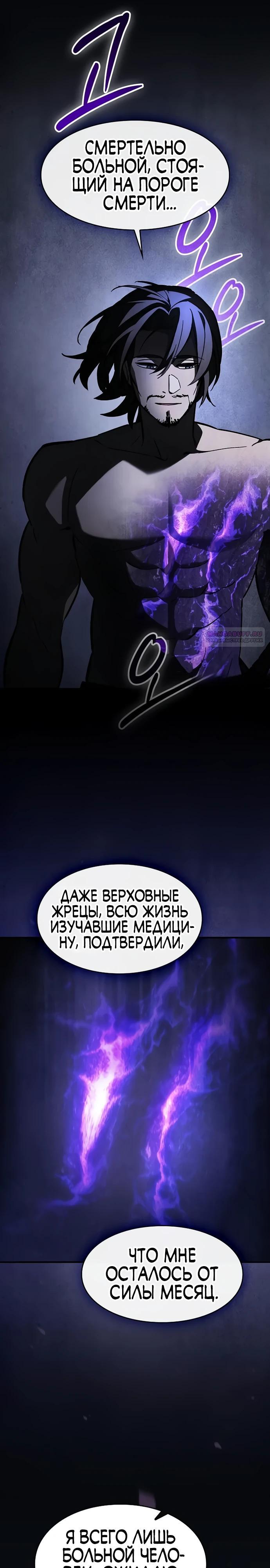 Манга Мастер меча, пожирающий мечи - Глава 12 Страница 14