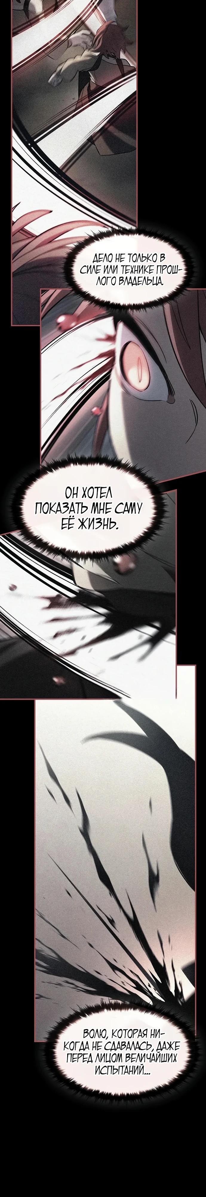 Манга Мастер меча, пожирающий мечи - Глава 12 Страница 7