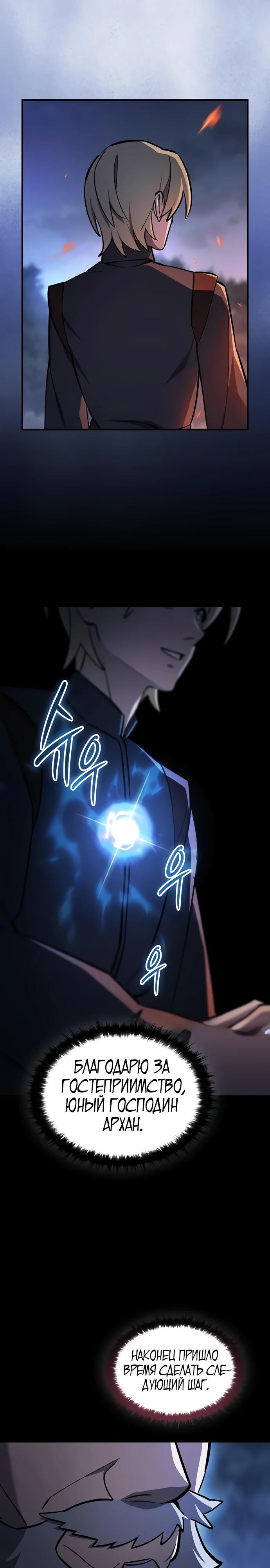 Манга Мастер меча, пожирающий мечи - Глава 12 Страница 25