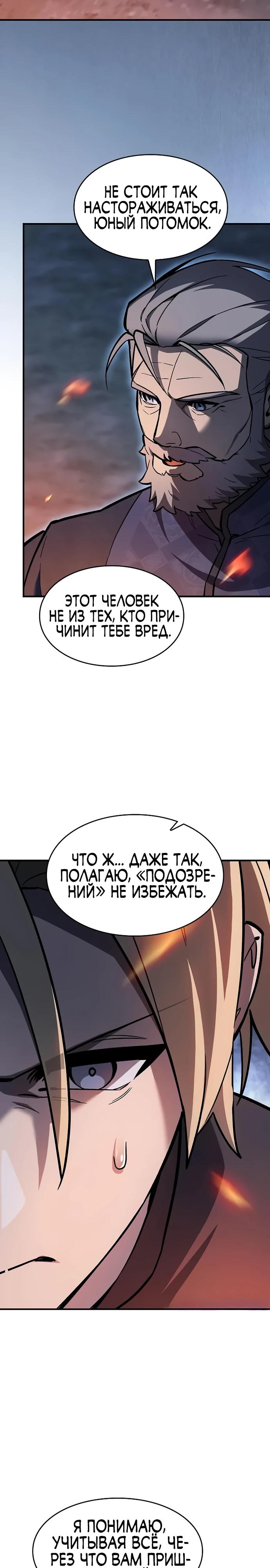 Манга Мастер меча, пожирающий мечи - Глава 12 Страница 11