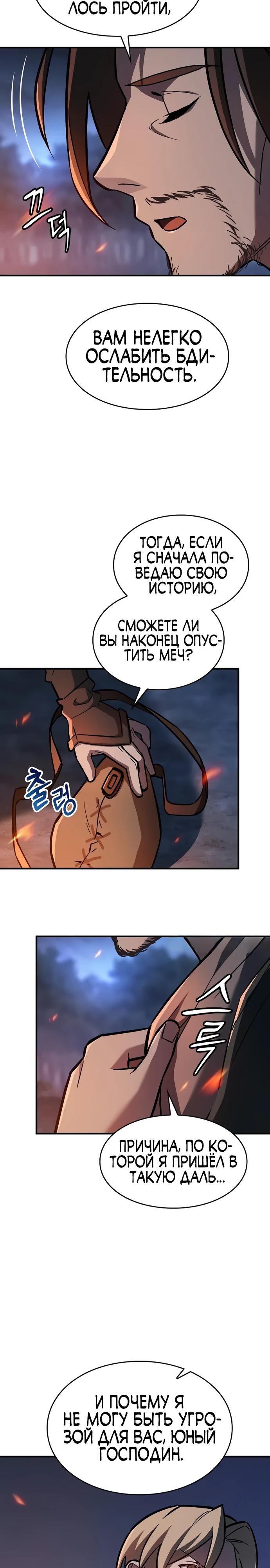Манга Мастер меча, пожирающий мечи - Глава 12 Страница 12