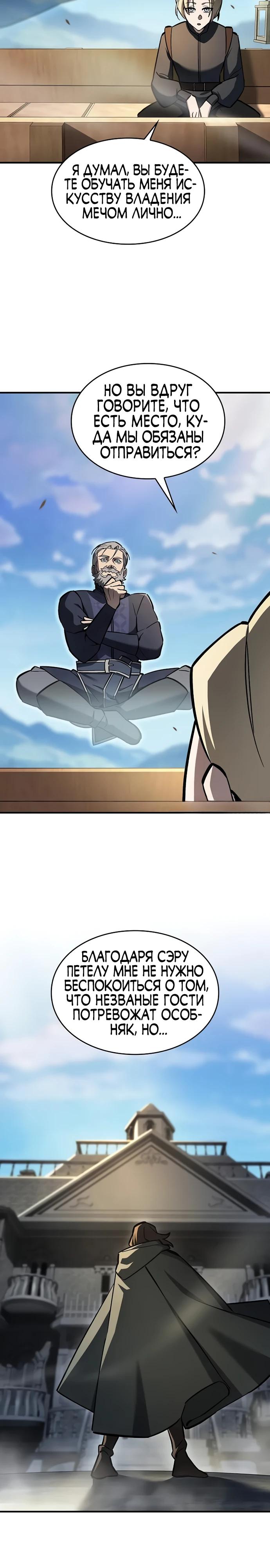 Манга Мастер меча, пожирающий мечи - Глава 12 Страница 28