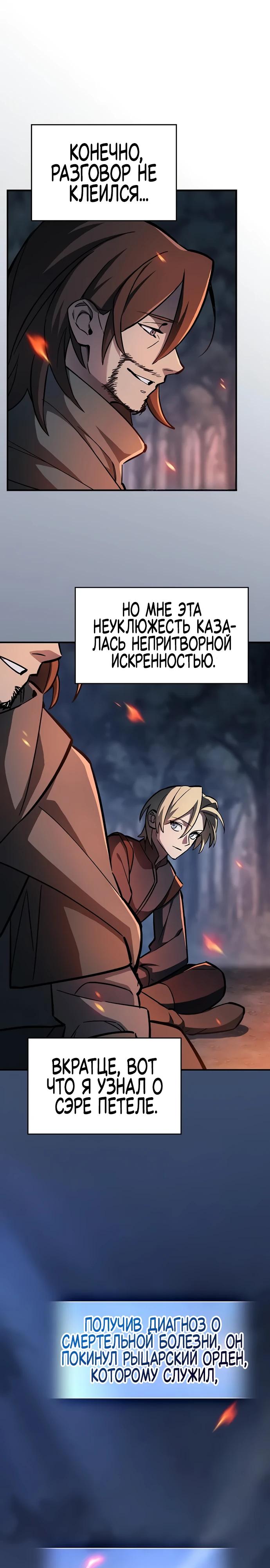 Манга Мастер меча, пожирающий мечи - Глава 12 Страница 17