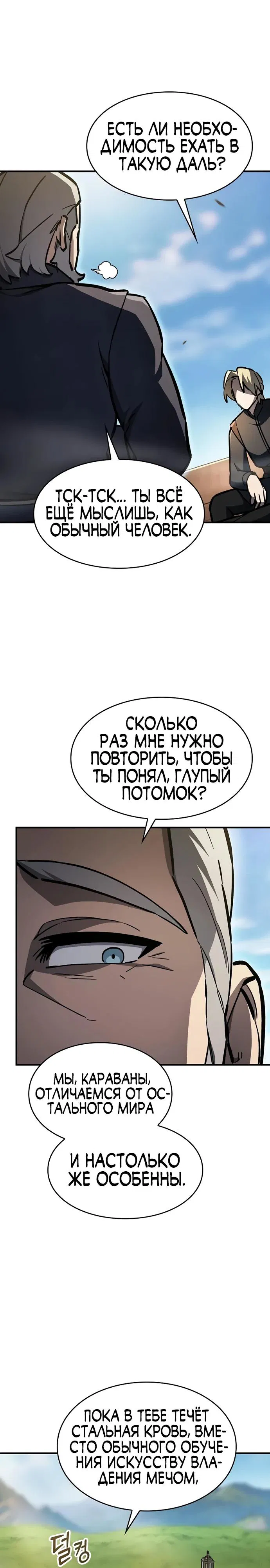 Манга Мастер меча, пожирающий мечи - Глава 12 Страница 29