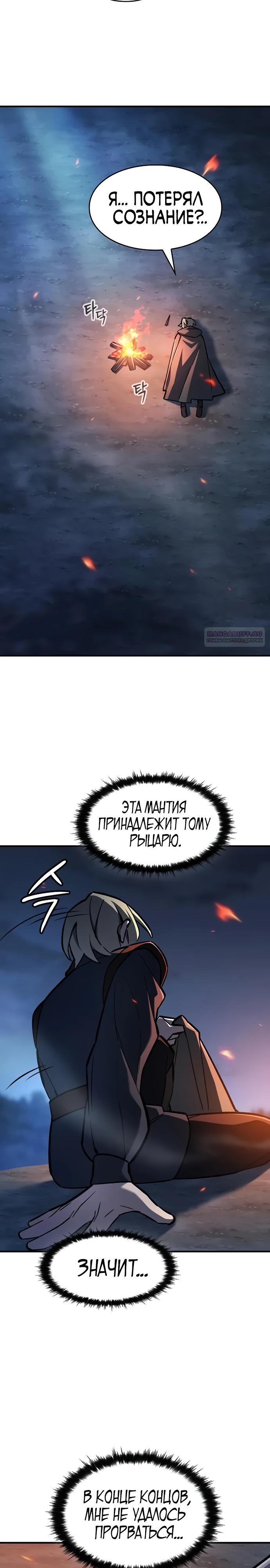 Манга Мастер меча, пожирающий мечи - Глава 12 Страница 2