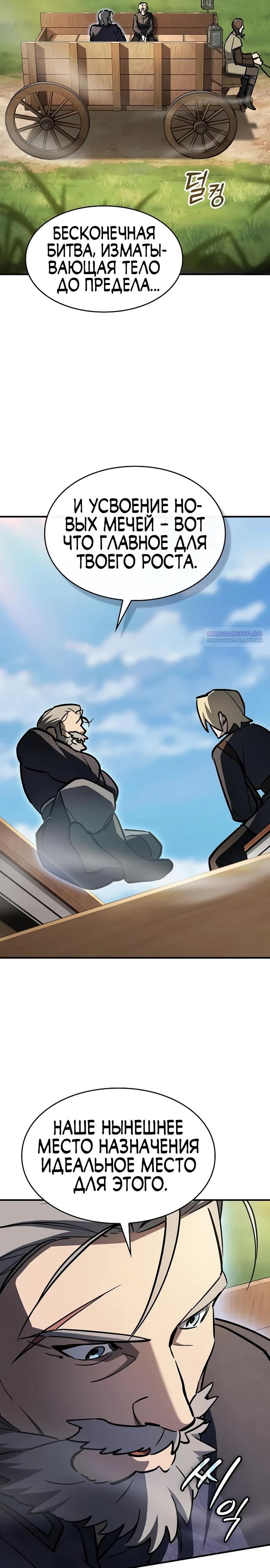 Манга Мастер меча, пожирающий мечи - Глава 12 Страница 30