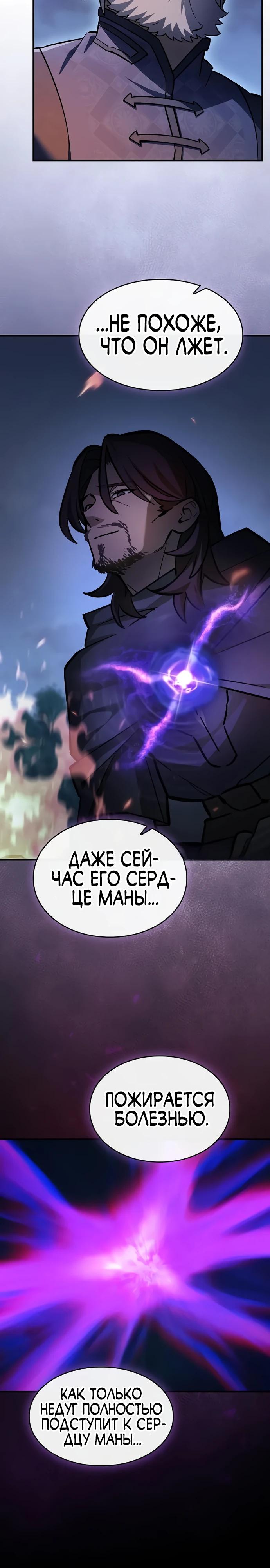 Манга Мастер меча, пожирающий мечи - Глава 12 Страница 20