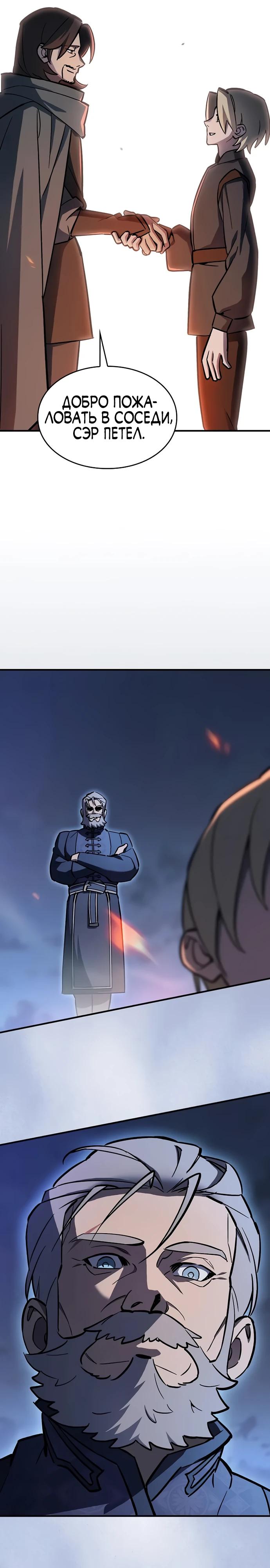 Манга Мастер меча, пожирающий мечи - Глава 12 Страница 24