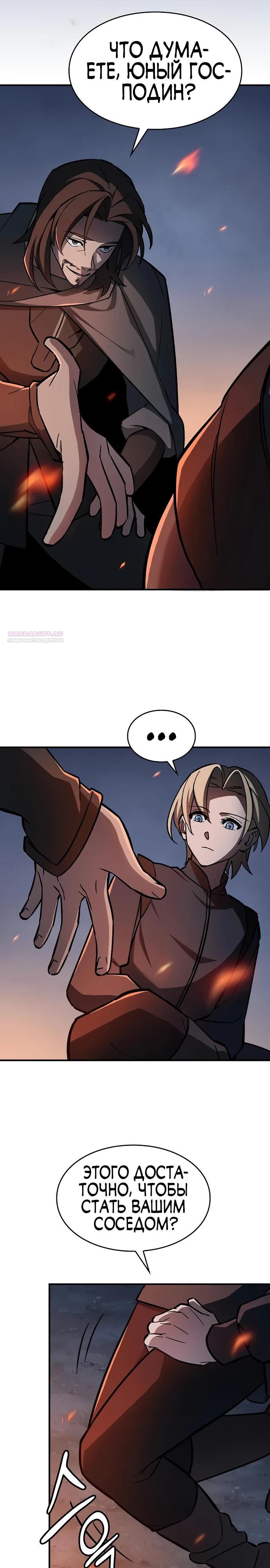 Манга Мастер меча, пожирающий мечи - Глава 12 Страница 22