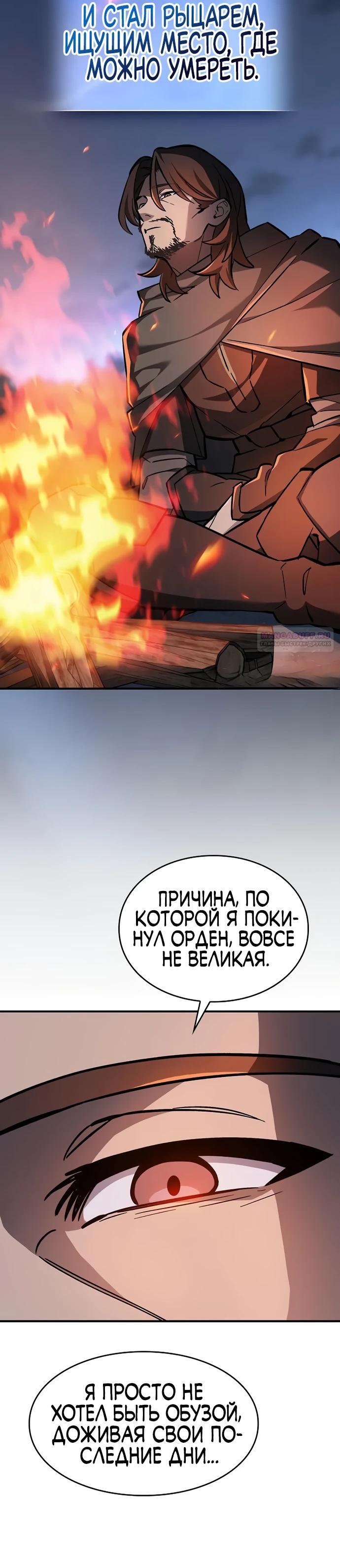 Манга Мастер меча, пожирающий мечи - Глава 12 Страница 18