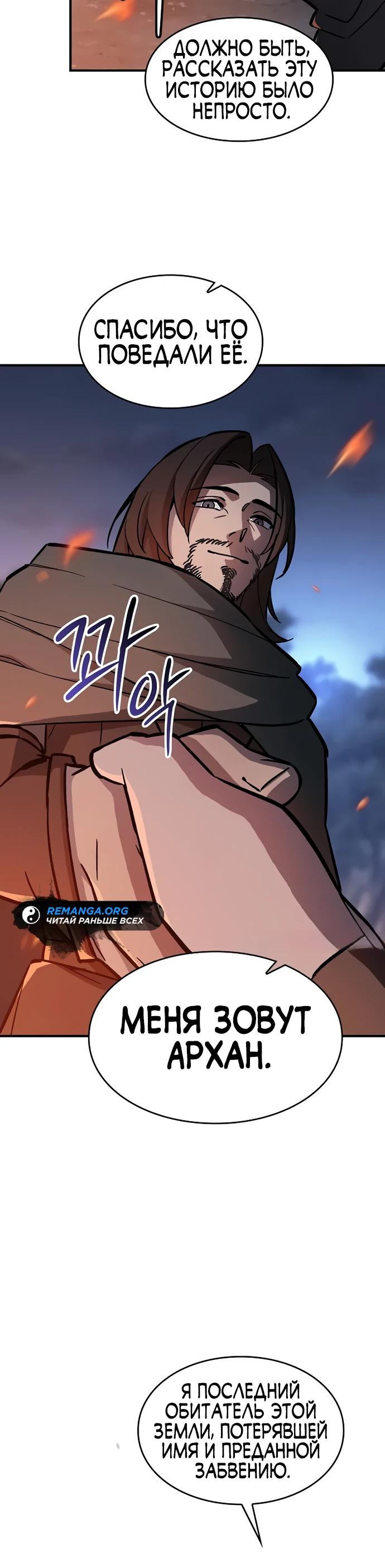 Манга Мастер меча, пожирающий мечи - Глава 12 Страница 23