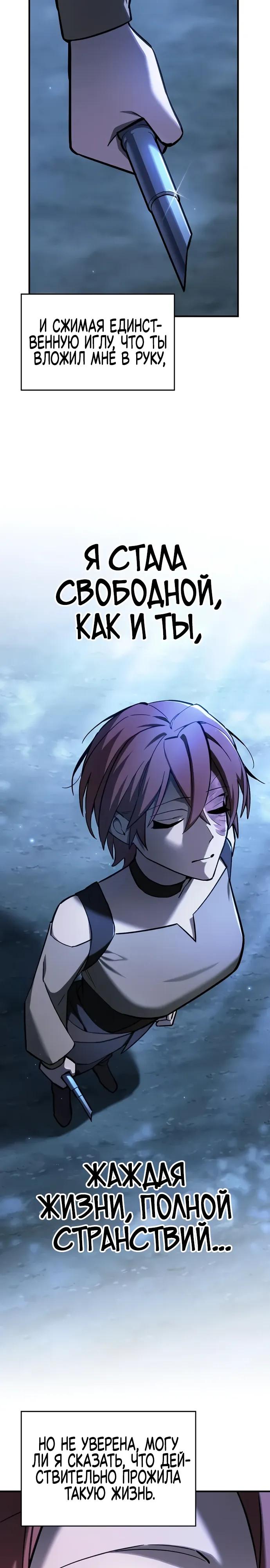 Манга Мастер меча, пожирающий мечи - Глава 11 Страница 27