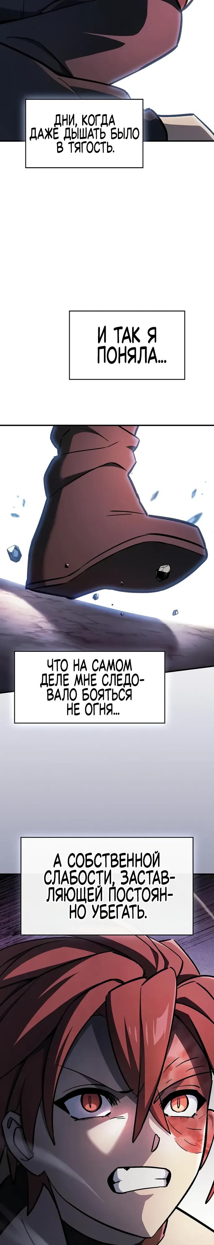 Манга Мастер меча, пожирающий мечи - Глава 11 Страница 16