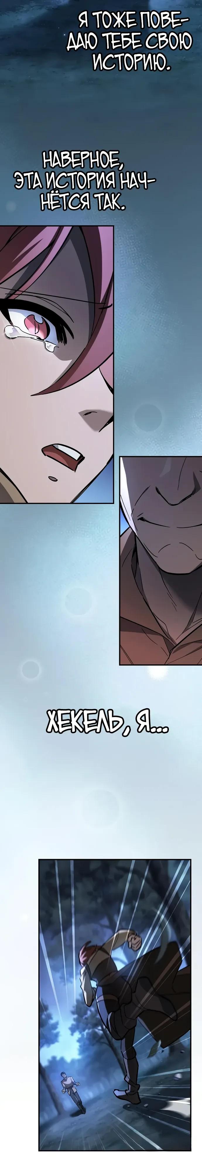Манга Мастер меча, пожирающий мечи - Глава 11 Страница 31