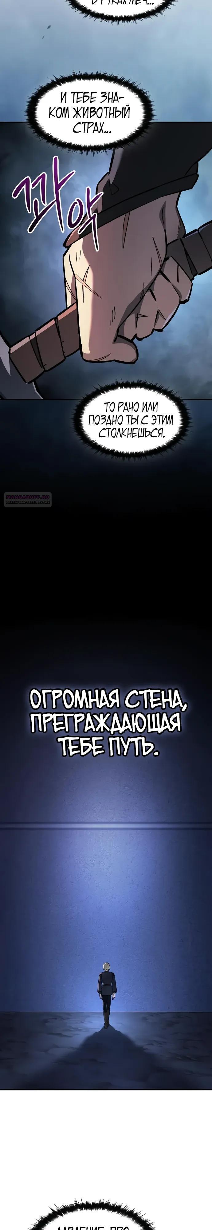 Манга Мастер меча, пожирающий мечи - Глава 11 Страница 2