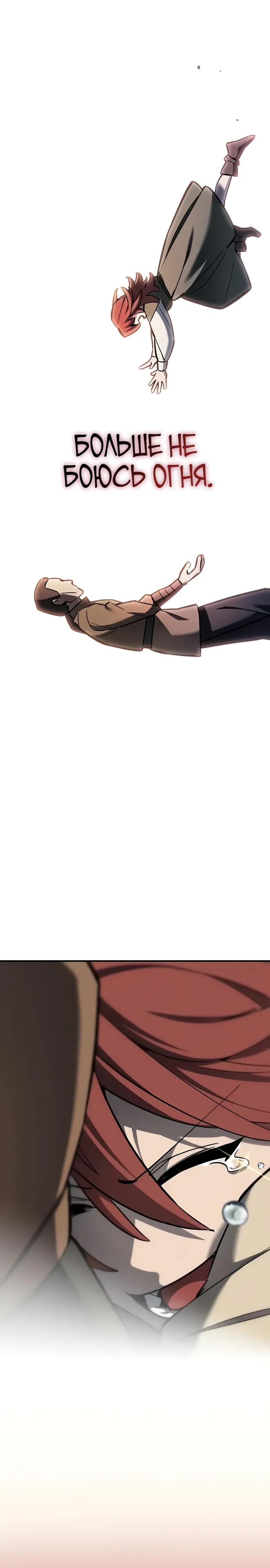 Манга Мастер меча, пожирающий мечи - Глава 11 Страница 32